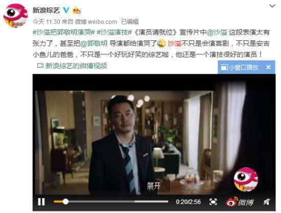 沙溢把郭敬明演哭 什么情況實力派演啥像啥