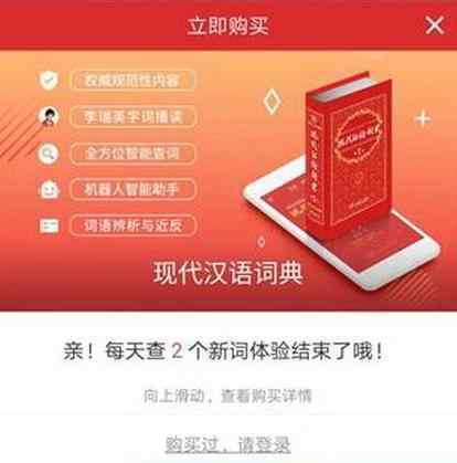 現(xiàn)代漢語詞典APP收費  多少錢具體怎么說