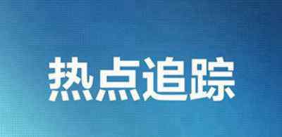 美警“跪殺”案和解 弗洛伊德家人獲賠2700萬美元 事件的真相是什么？