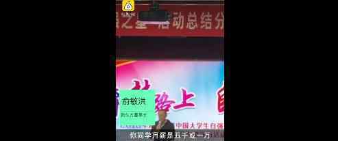 工資少是浪費生命嗎 俞敏洪說了什么（圖）