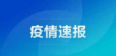 煙臺(tái)一宗進(jìn)口集裝箱貨物核酸檢測(cè)呈陽性 到底什么情況呢？