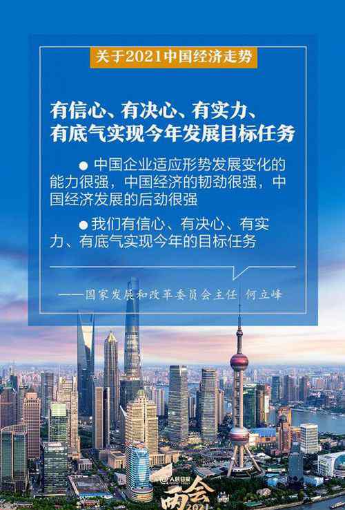 2021全國兩會部長們許下的承諾 到底是什么狀況？