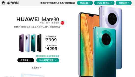 華為Mate30發(fā)布會(huì)公布了什么?華為Mate30價(jià)格及性能