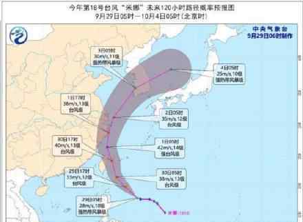 第18號臺風(fēng)米娜來襲?最大風(fēng)力可達(dá)15級