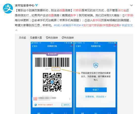 支付寶付款碼數(shù)字泄露被盜刷　怎么預(yù)防支付寶三大措施一覽