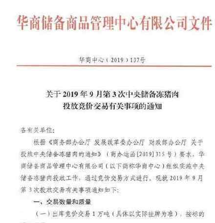 30000噸中央儲備凍豬肉來了 具體什么情況