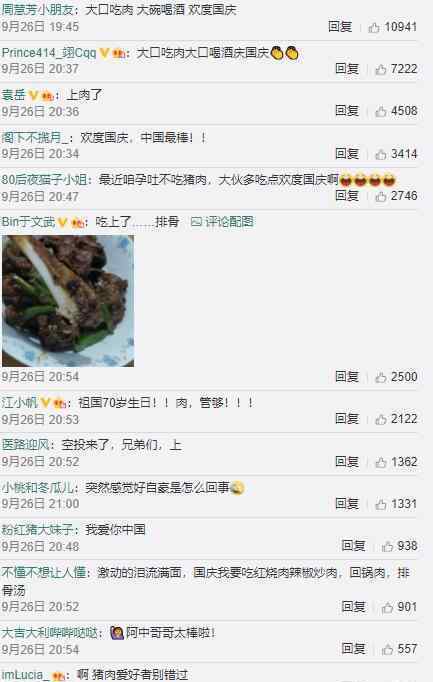 30000噸中央儲備凍豬肉來了 國慶來大口吃肉來慶祝