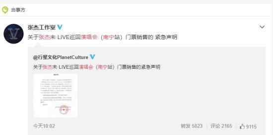 張杰不參加南寧演唱會 這是為什么具體情況