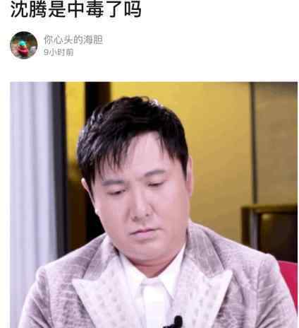 沈騰胖了好多  胖成什么樣子了你過來看?。▓D）