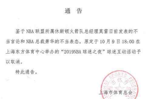 NBA球迷之夜取消原因是什么官方具體怎么說