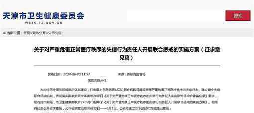 天津擬將醫(yī)鬧納入失信人員名單是怎么回事有何懲罰措施