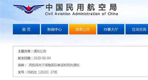 民航局調(diào)整國際客運(yùn)航班是怎么情況，有哪些新變化呢