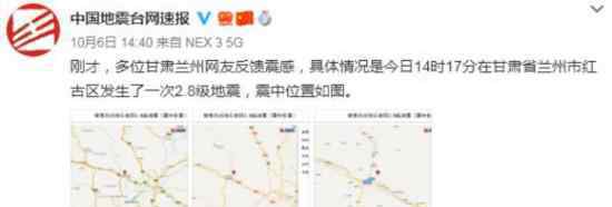 蘭州2.8級地震 2.8級地震有多強網(wǎng)友表示：有震感