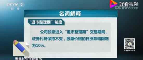 長生生物終止上市 什么原因強制退市過程回顧