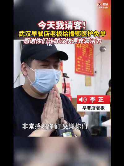 武漢早餐店老板給抗疫英雄免單，今天我請客！ 對此大家怎么看？