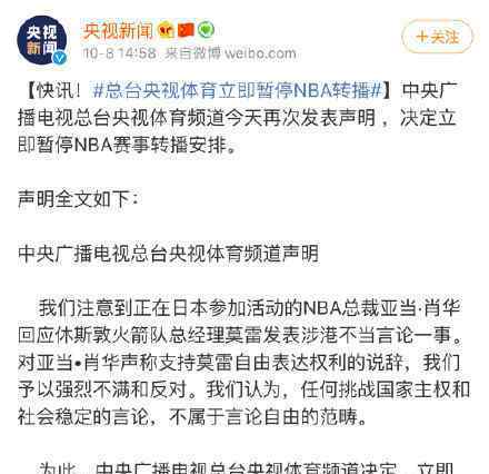 總臺(tái)央視體育暫停NBA轉(zhuǎn)播?NBA總裁肖華支持莫雷言論?