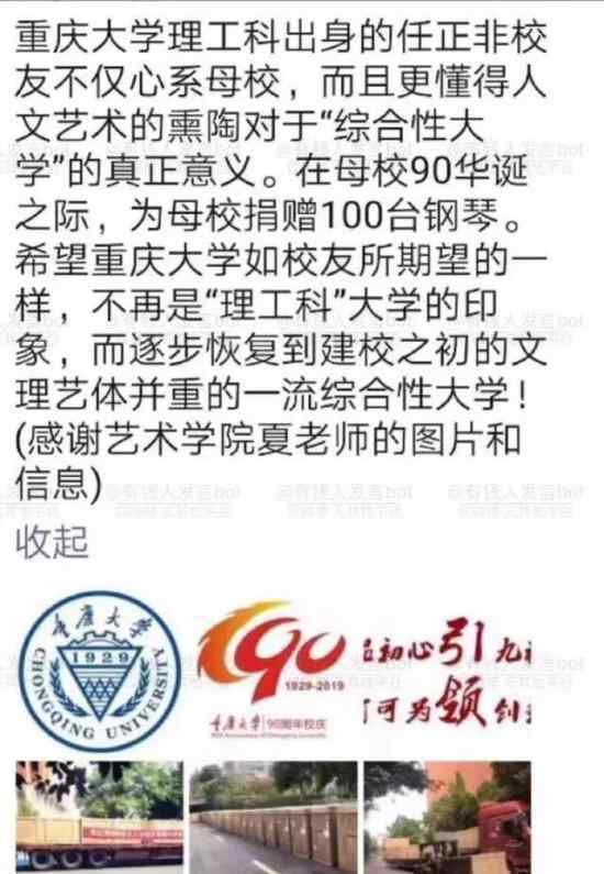 任正非捐鋼琴 為母校捐鋼琴哪所學(xué)校