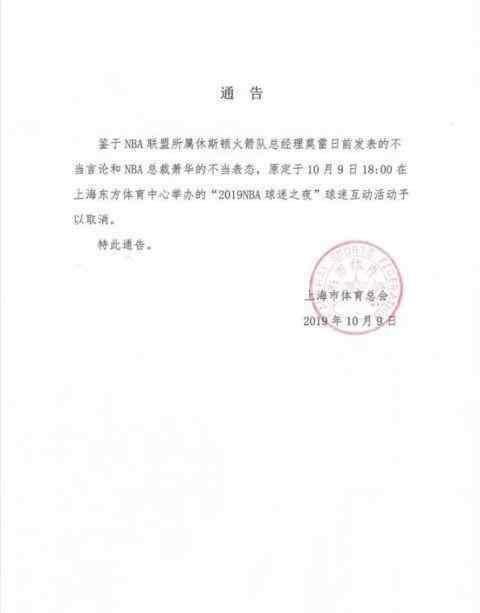 NBA球迷之夜取消 具體什么情況贊助商紛紛撤離