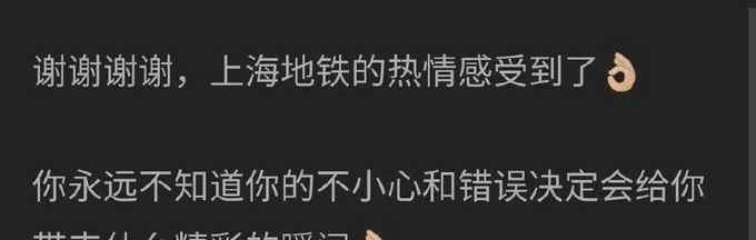 上海地鐵乘務(wù)員有多熱情？7次詢問(wèn)“是誰(shuí)被夾住了” 結(jié)局意想不到