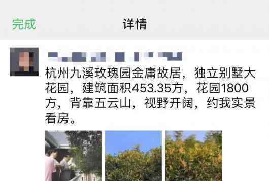 金庸豪宅別墅掛牌出售?金庸豪宅別墅掛牌6800萬元?