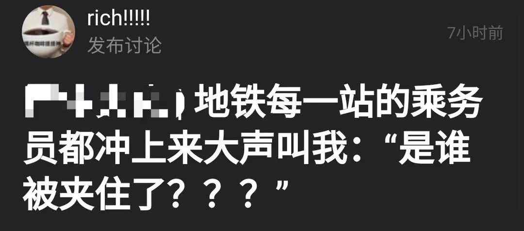 “是誰(shuí)被夾住了？”上海地鐵乘務(wù)員7次問(wèn)候 結(jié)局意想不到