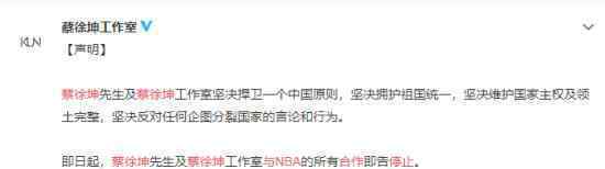 蔡徐坤停止與NBA合作?蔡徐坤工作室發(fā)出聲明