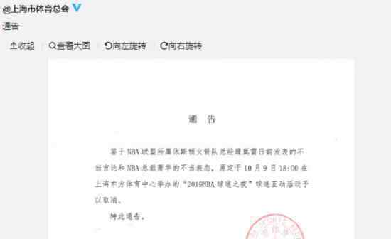 NBA球迷之夜活動取消 上海體育總會公布通告什么內(nèi)容