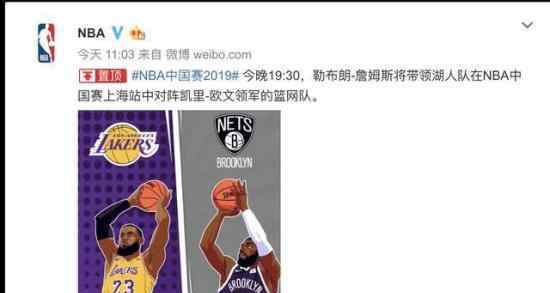 NBA中國賽照常舉行 具體什么情況會有什么影響