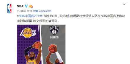 NBA中國賽照常舉行 為何沒取消NBA中國賽時間是幾時?