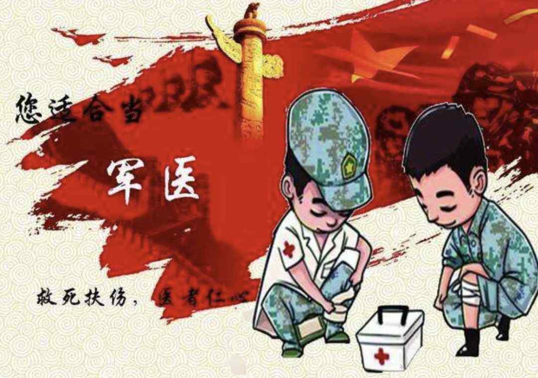 軍醫(yī)進(jìn)修學(xué)院 你知道中國有幾所軍醫(yī)大學(xué)嗎？