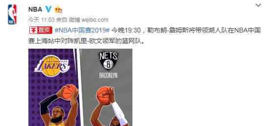 NBA中國賽照常舉行是怎么回事?官方具體怎么說?