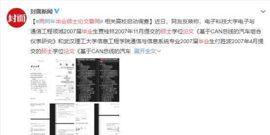 兩碩士畢業(yè)論文雷同 究竟發(fā)生了什么