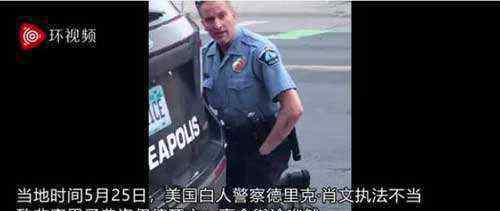 涉案警察曾與弗洛伊德有矛盾 事情經(jīng)過是什么