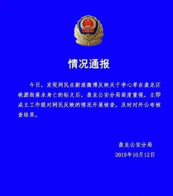 警方通報 李心草 不是自殺李心草溺亡真相終將浮出水面