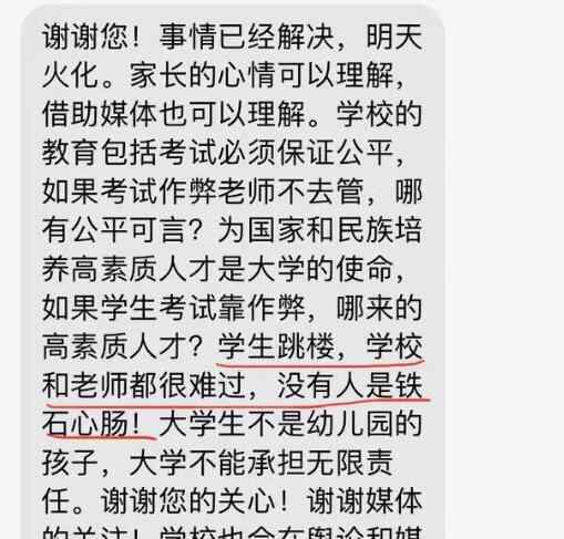 作弊被抓后墜亡大學(xué)生家屬再發(fā)聲是怎么回事 涉事大學(xué)校長回應(yīng)說了什么