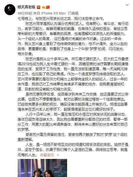 張藝興與楊天真解約 為什么解約具體情況