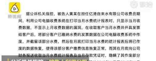 收費(fèi)員5年截留水費(fèi)684萬 這是什么情況