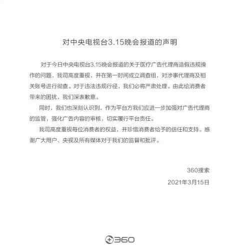 UC、360搜索回應(yīng)被央視315點(diǎn)名 到底什么情況呢？