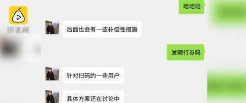 哈啰將補償掃碼用戶 補償內(nèi)容是什么?哈啰怎么了?