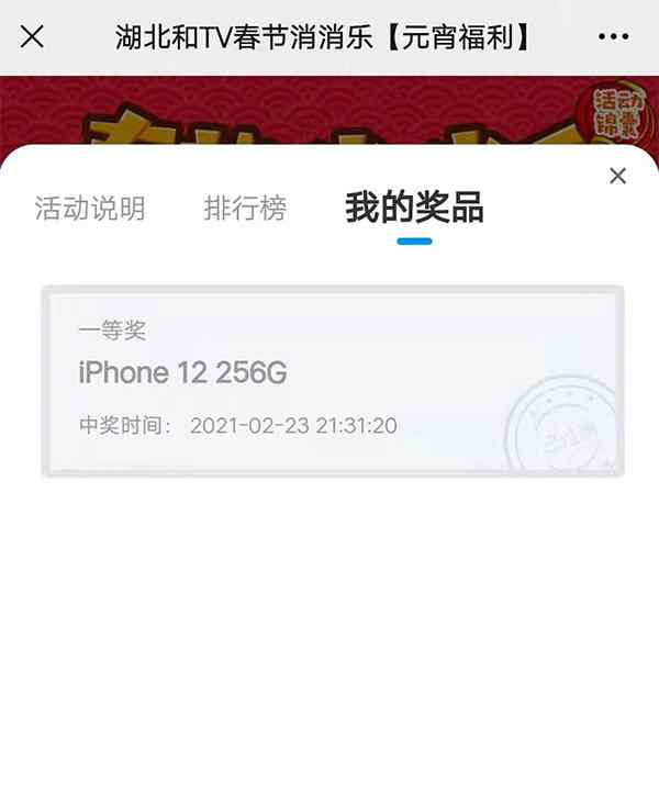 抽中蘋果手機(jī)遭拒發(fā)貨？湖北移動(dòng)稱二次中獎(jiǎng)無(wú)效：曾有同名、同手機(jī)號(hào)用戶