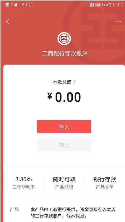 微信錢包上線銀行儲蓄功能?微信銀行儲蓄三年利率3.85%