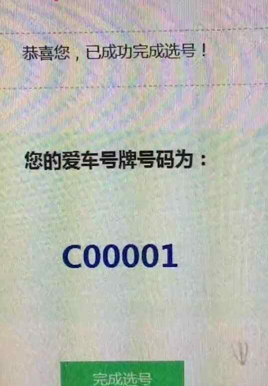 安徽車主隨機(jī)抽到C00001 這個(gè)車牌號(hào)價(jià)值多少