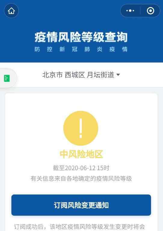 北京西城月壇街道升級為中風(fēng)險 此次西城區(qū)僅月壇街道風(fēng)險等級調(diào)整