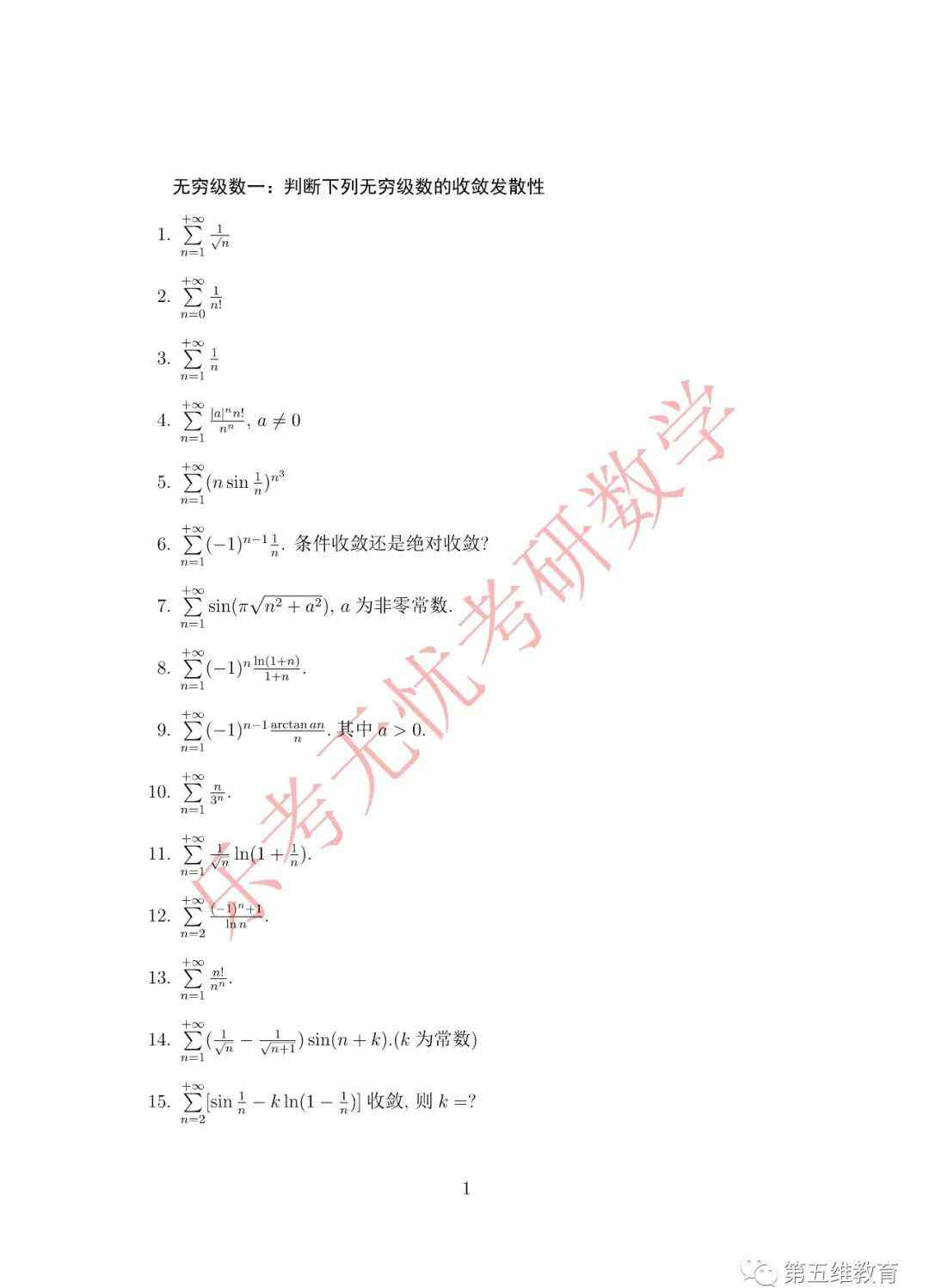 收斂比 無窮級數(shù)系列一：判斷級數(shù)收斂和發(fā)散