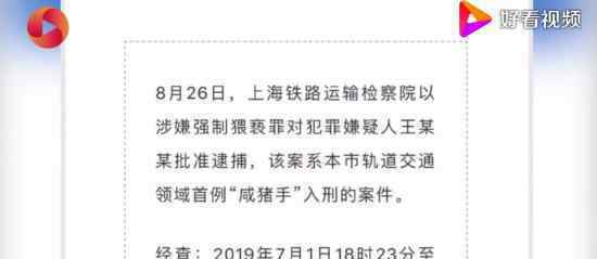 首例咸豬手入刑案 判了多久莫伸手，伸手必被抓