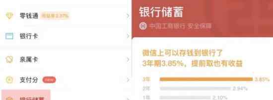 微信錢包銀行儲蓄是什么?微信錢包新功能怎么用?