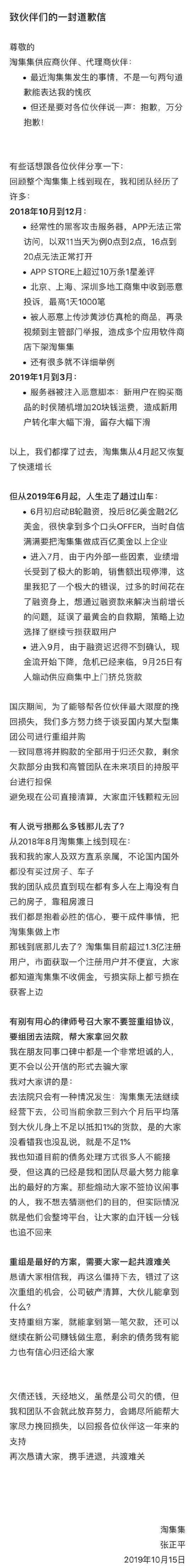 淘集集每月虧2億 這是怎么回事淘集集怎么說