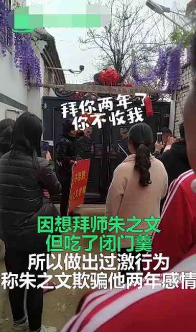 男子拜師不成狂砸大衣哥家門 自稱“朱之文欺騙我兩年感情” 到底什么情況呢？