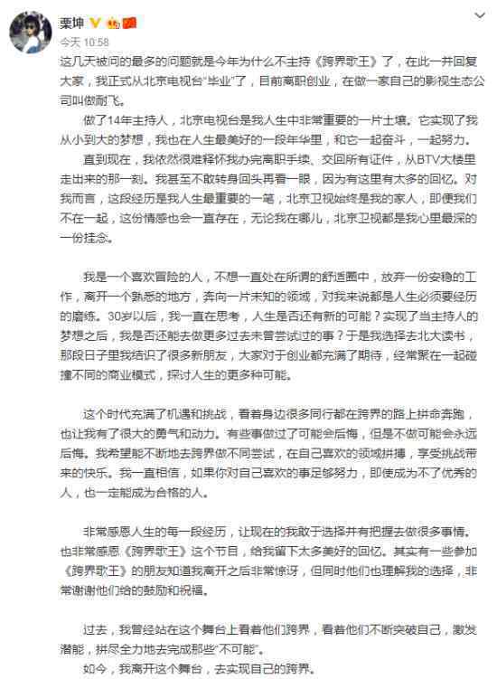 栗坤從北京臺辭職 栗坤是誰辭職原因是什么