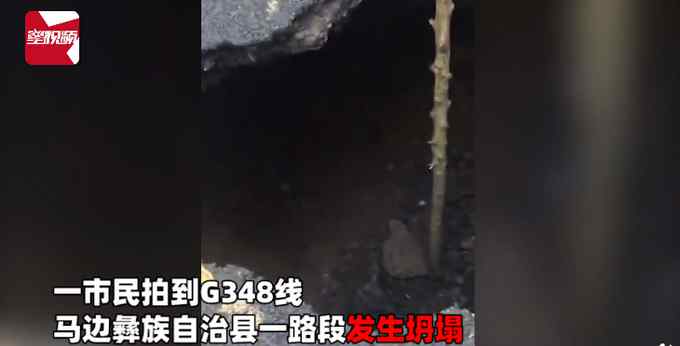 樂山一路段驚現(xiàn)“巨坑” 相關(guān)部門連夜修建便道：夯實(shí)回填無傷情